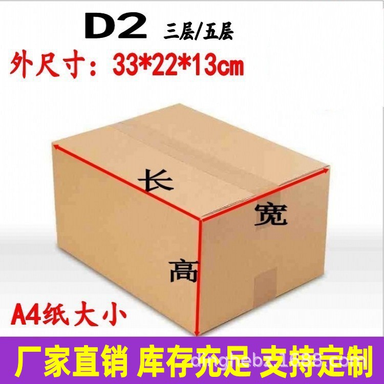 鞋盒纸箱A4纸33*22*13cm三层/五层快递物流包装纸箱纸盒批发零售