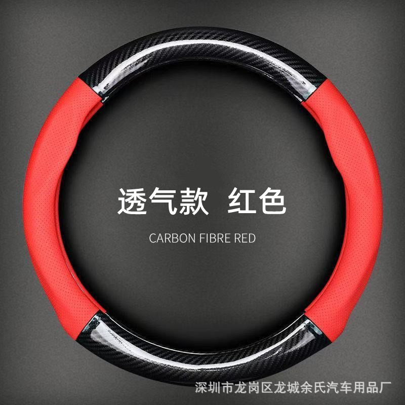 Cross-border hot-selling car ultra-thin carbon fiber car steering wheel cover four seasons universal non-slip sports version factory handle cover