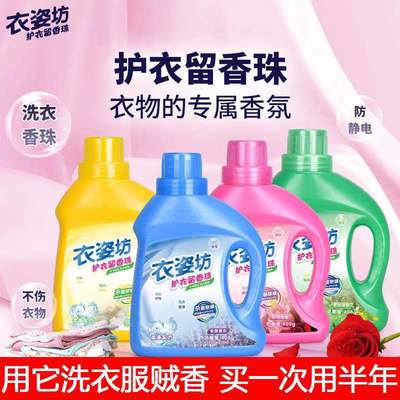 Supple Antistatic Fragrance Drum Lasting Fragrance laundry Protective clothing Beads Clothing laundry Beads wholesale