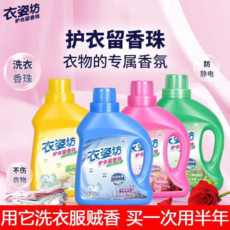 Supple Antistatic Fragrance Drum Lasting Fragrance laundry Protective clothing Beads Clothing laundry Beads wholesale