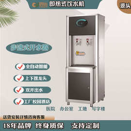 批发即热式饮水机 立式大容量不锈钢商用开水器直饮即热式饮水机