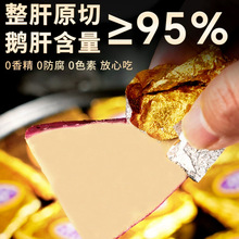 法式金砖鹅肝整肝原切开袋即食红酒蓝莓刺身拼盘高端菜安徽霍邱产