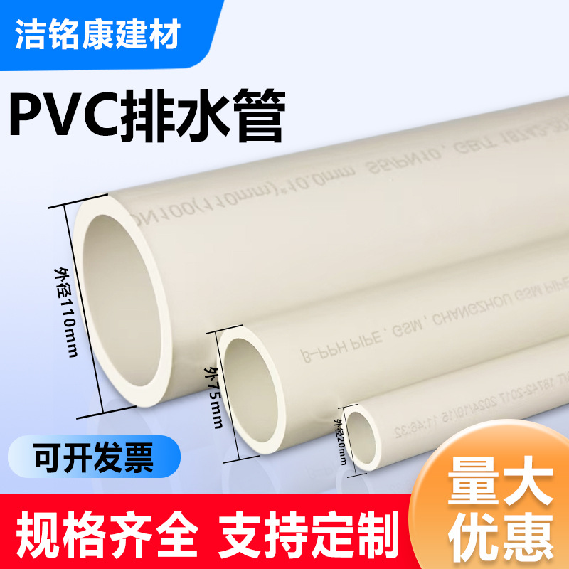 pvc排水管雨水污水下水管小区改造排污110PVC批发小区改造专用