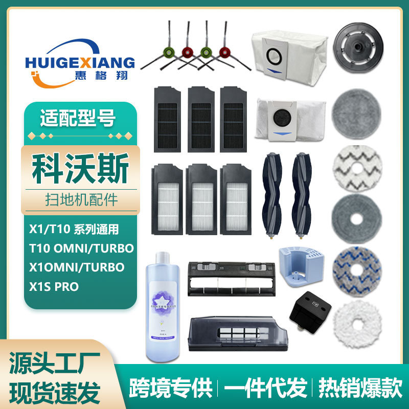 Suitable for Cobos T10 dust bag accessories sweeping robot X1omni turbo main brush filter screen mopping