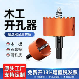 双金属木工开孔器筒灯圆扩孔钻头石膏板PVC塑料铁板开孔神器打孔