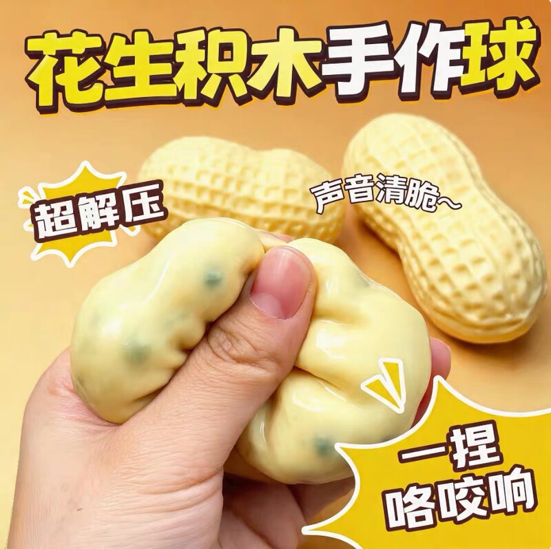Cross-border best-selling realistic peanut building block squishy toy, a creative stress-relieving gadget that can be molded into various shapes Cross-border best-selling realistic peanut building block squishy toy, a creative stress-relieving gadget that can be molded into various shapes
