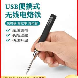 USB充电电烙铁便携式内热式无线家用小型锂电池烙铁焊烫烟码套装