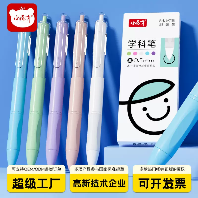 文具批发 小怪才学科笔刷题笔按动中性笔学生用品ST速干签字黑笔