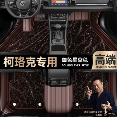 Ayaqaltılar (Kovriklər) — mats are suitable for Skoda - curry-color-leather-curry-color-star-blanket-double-layer