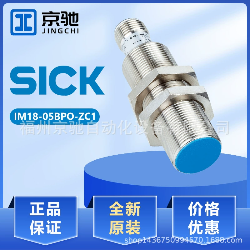 Sick Sike IM18-05BPO-ZC1 Индуктивный бесконтактный переключатель 6011993 новый оригинальный запрос на складе