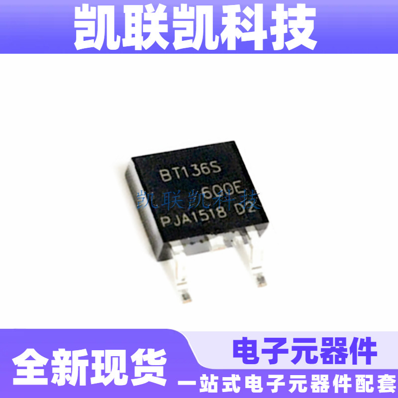 BT136S-600E 贴片136S TO-252 双向可控硅  全新现货