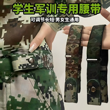 迷彩军训腰带大学女青少年中学男女通用皮带男初中生松紧弹力裤带