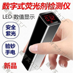 测试荧光剂检测笔 三合一多功能数字式验莹光手电筒 手灯