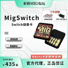 米格migswitch switch烧录卡游戏即插即玩 日版国行港版通用