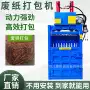 立式液压纸箱易拉罐打包机