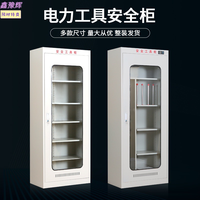 Intelligent power safety tool cabinet automatic dehumidification constant temperature power distribution room insulation tool cabinet steel safety helmet cabinet