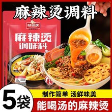 味仙居麻辣烫料包冒菜串串香米线专用调味底料家用东北老式麻辣烫
