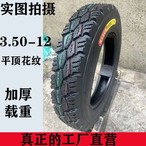 Tricycle tire electric tricycle tire outer tire 300/4.00/4.50/5.00-12 thickened load tire