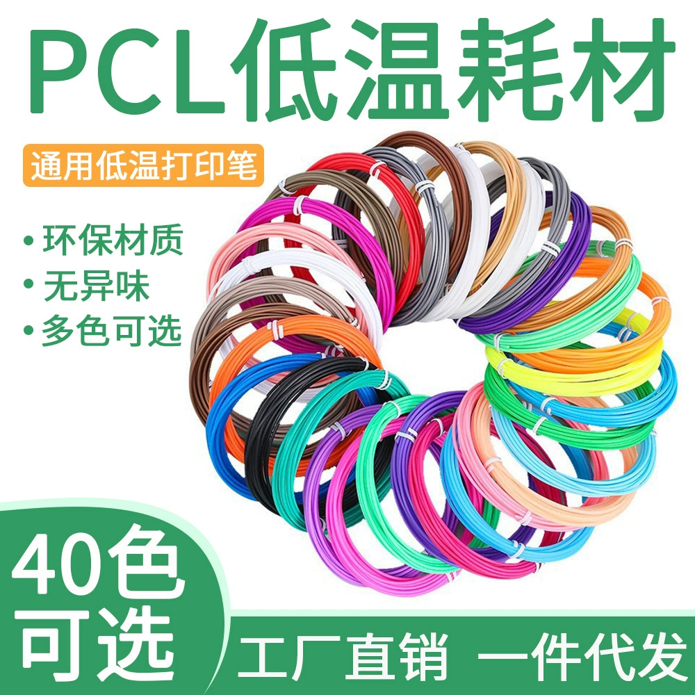 Оптовая продажа фабрики 3d печатные ручки расходные материалы PCL низкотемпературные расходные материалы выбор цвета стяжка вакуумная упаковка 1.75mm40 цвета