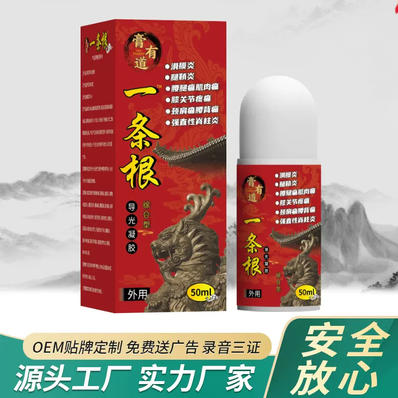 膏有道源头工厂OEM 贴牌定制一条根滚珠肩颈关节痛滑膜炎导光凝胶