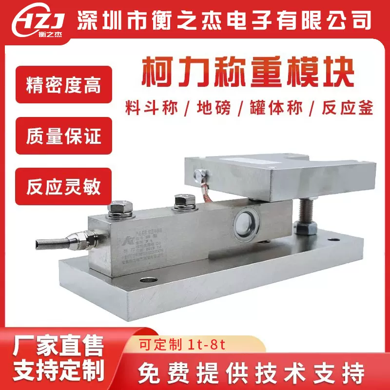 柯力称重模块反应釜称重料斗秤计量罐体动静载悬臂梁SB称重模块