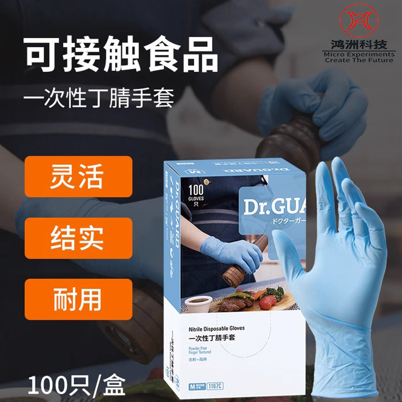 麦迪康1167食品级蓝色丁腈手套厨房切菜小龙虾防油一次性丁晴手套
