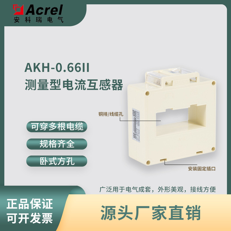 安科瑞母排低压电流互感器AKH-0.66/II100II1000/5卧式方孔型
