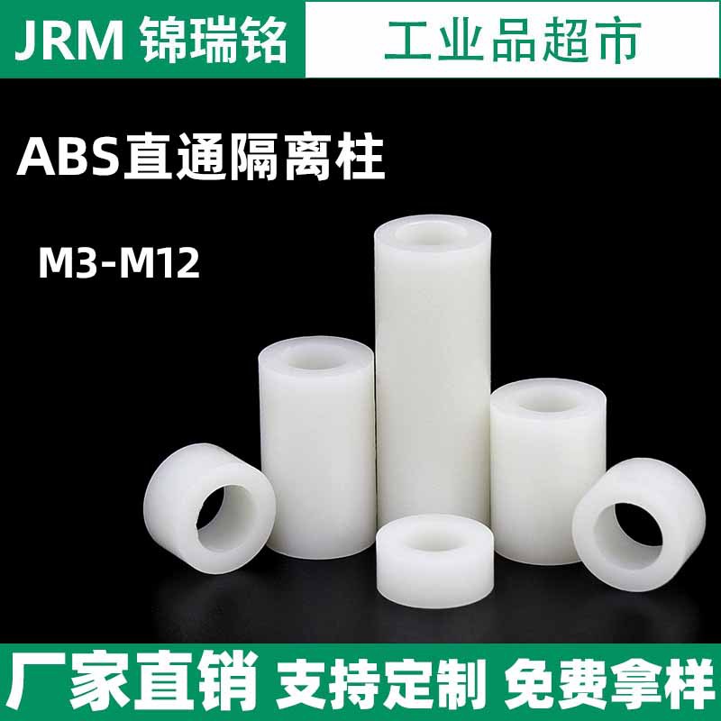 白色ABS圆形空心隔离柱直通增高垫塑料套管PC板绝缘柱Ф7~Ф18