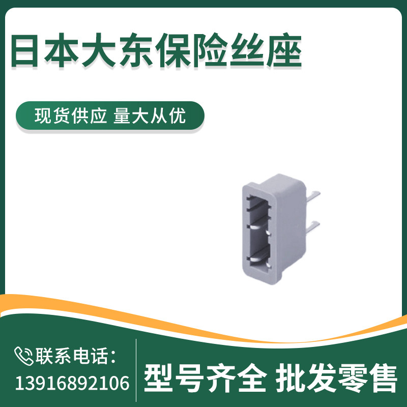 MPH-4S  DAITO  MP系列插座  日本大东保险丝座