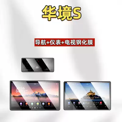 Suitable for 26 Models of Car interior film - suitable-for-26-models-of-baojun-huajing-s-navigation-instrument-tv-frosted-tempered-film