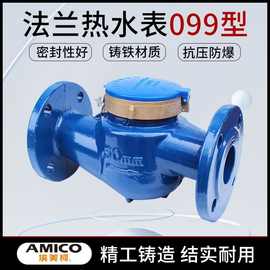 埃美柯014 099法兰水表 LXLY水平螺翼式液封水表水厂工程法兰水表