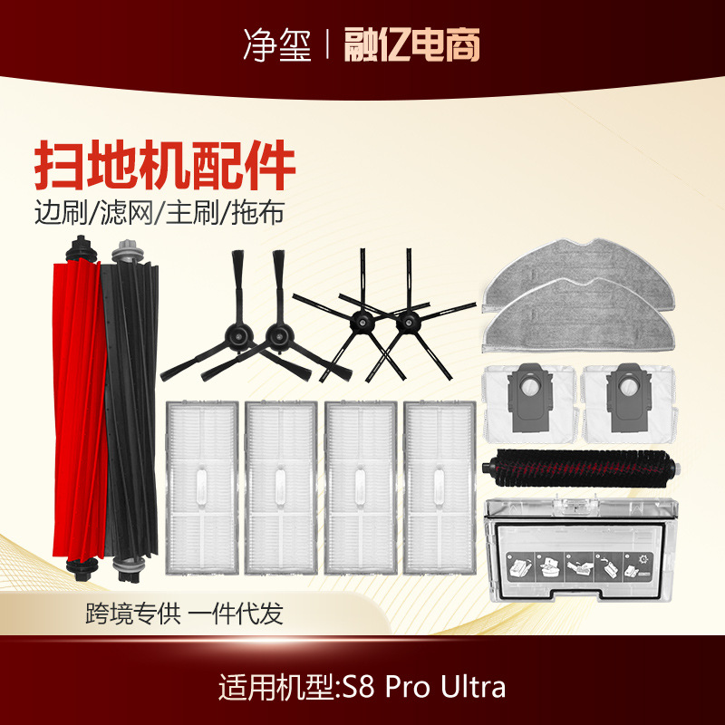 Adecuado para accesorios de barredora de piedra S8 Pro Ultra filtro de cepillo lateral de alta velocidad cubierta de cepillo principal bolsa de polvo trapeador