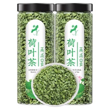 荷叶茶正品干荷叶片散装荷花茶泡水茶山楂决明子茶叶110g