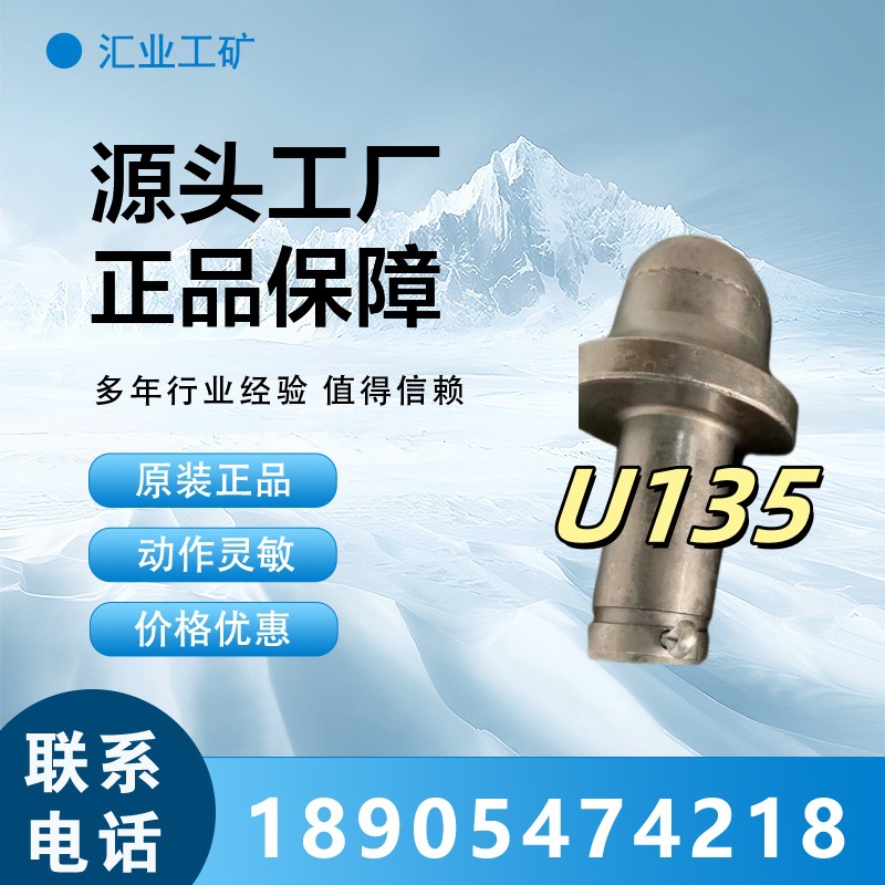 掘进机截齿综掘机截齿钻头U135高硬度合金子弹头硬质矿用采煤隧道