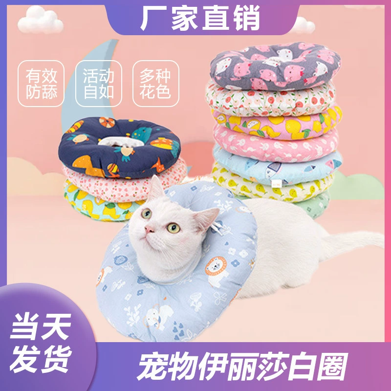 Оптовая Продажа с фабрики милое кольцо Элизабет кошка против лизания против укусов мягкое кольцо Крышка головы любимчика стерилизация собаки защитный чехол