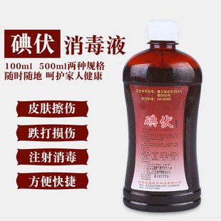 炎威碘伏消毒液外用皮肤伤口创面护理碘酊碘酒清洁抑菌液500ml-阿里巴巴