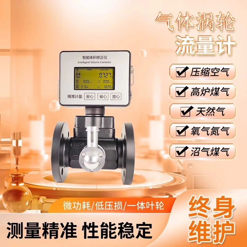 LWQ газовый турбинный расходомер DN50/80/100 природный газ метан СПГ интеллектуальный температурно-компрессионный газовый счетчик