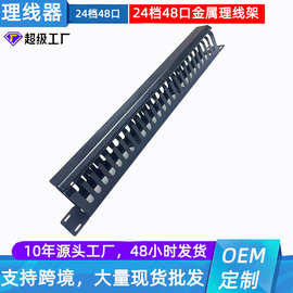 加厚48口网络理线架上下24格机柜理线器网线电话线理线架1U机架式