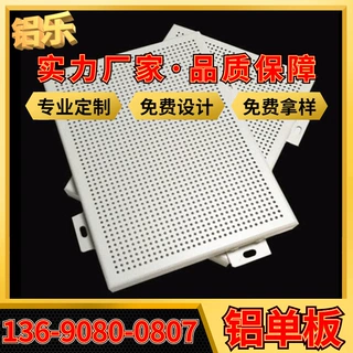 龙井烤漆铝单板 天花冲孔铝单板 工程雕花铝单板厂家供应