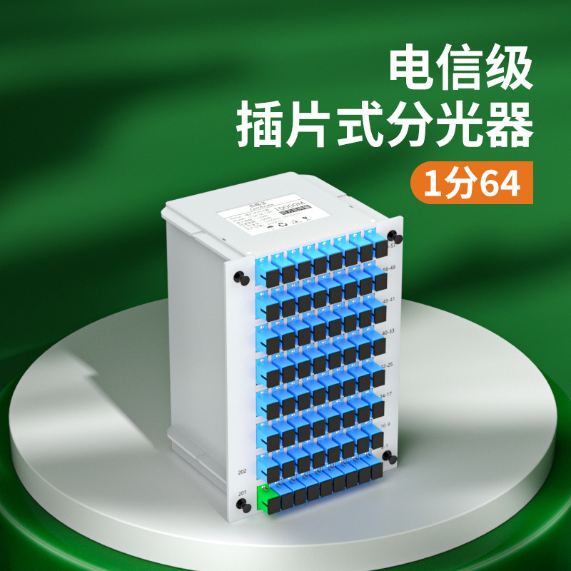FiberHome 1/2/4/8 スロット型スプリッタ 1/2/4/8/16/32/64 光ファイバースプリッタ 1/4|undefined
