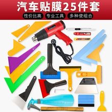 汽车贴膜全套工具套装大中小号刮板挤水硬牛筋刮烤钢专业
