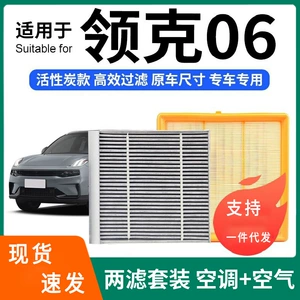 Compatible with Lynk & Co 06 air conditioning filter + air filter set, activated carbon filter, car air filter for Lynk & Co 06