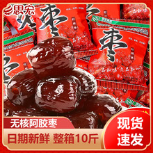 思宏阿胶蜜枣散装整箱喜事结婚零食大礼包金丝红枣密枣无核枣批发