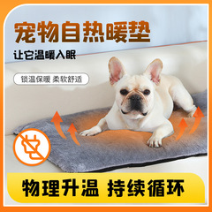 ペットの毛布ペットの自熱マットを厚くして、犬のマットを温めます。