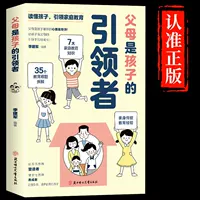 [Подлинные книги] Родители — лидеры и наставники детей, руководство по уходу за детьми