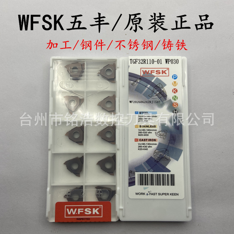 WFSK五丰数控车床不锈钢卡环槽刀片TGF32R110-01 WP030浅槽刀粒