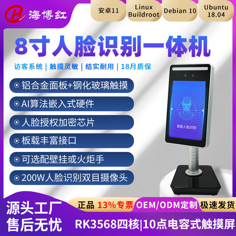 一件包邮8”考勤门禁电子哨兵人脸识别终端闸机核验机打卡机