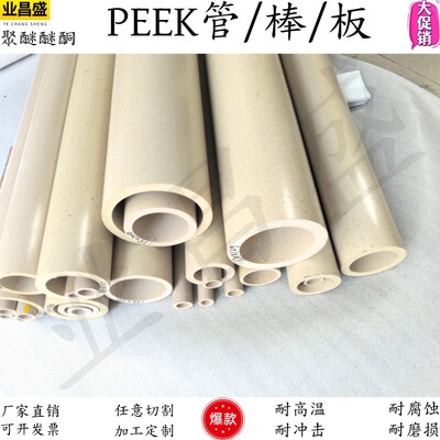 中研全新料PEEK圆棒PEEK空心管聚醚醚酮板材耐高温耐腐蚀厂家直销|ru