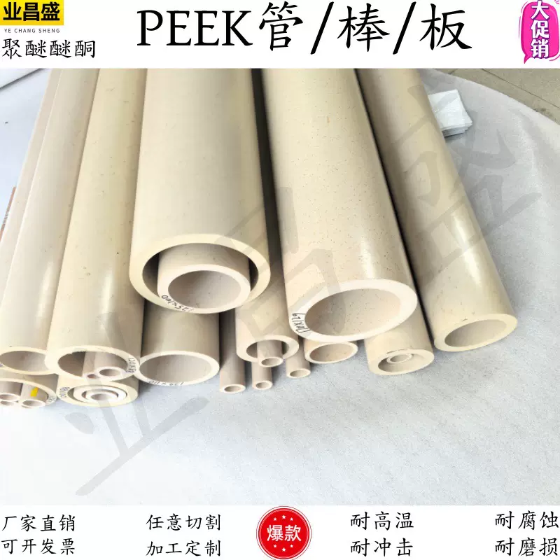 中研全新料PEEK圆棒PEEK空心管聚醚醚酮板材耐高温耐腐蚀厂家直销