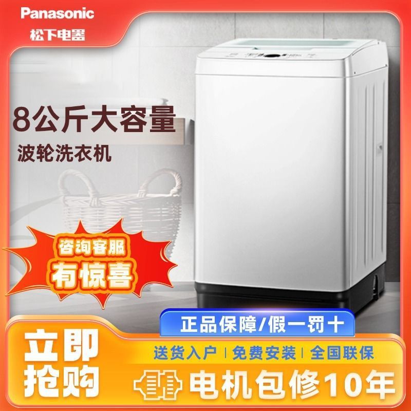 松下全自动波轮洗衣机家用8公斤大容量节能省水一键智洗玻璃机盖